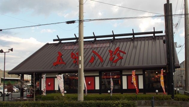 飲食店　五味八珍 原店（飲食店）まで350m
