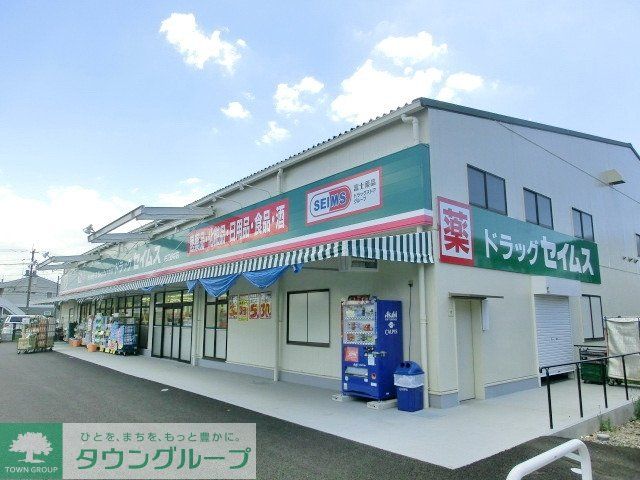 ドラックストア　セイムス（ドラッグストア）まで710m