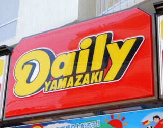 コンビニ　デイリ-ヤマザキ蕨北店（コンビニ）まで571m