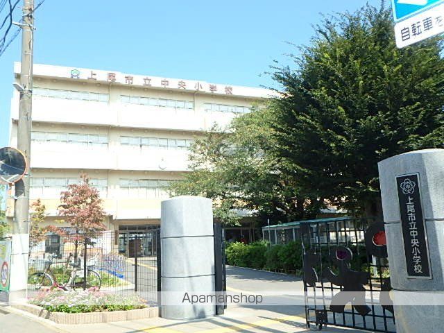 小学校　上尾市立中央小学校（小学校）まで210m