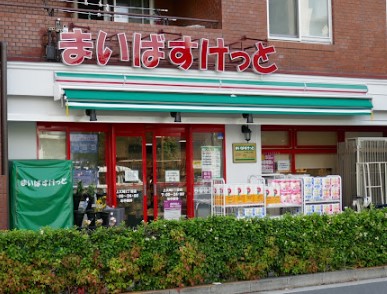 スーパー　まいばすけっと上大崎2丁目店（スーパー）まで470m