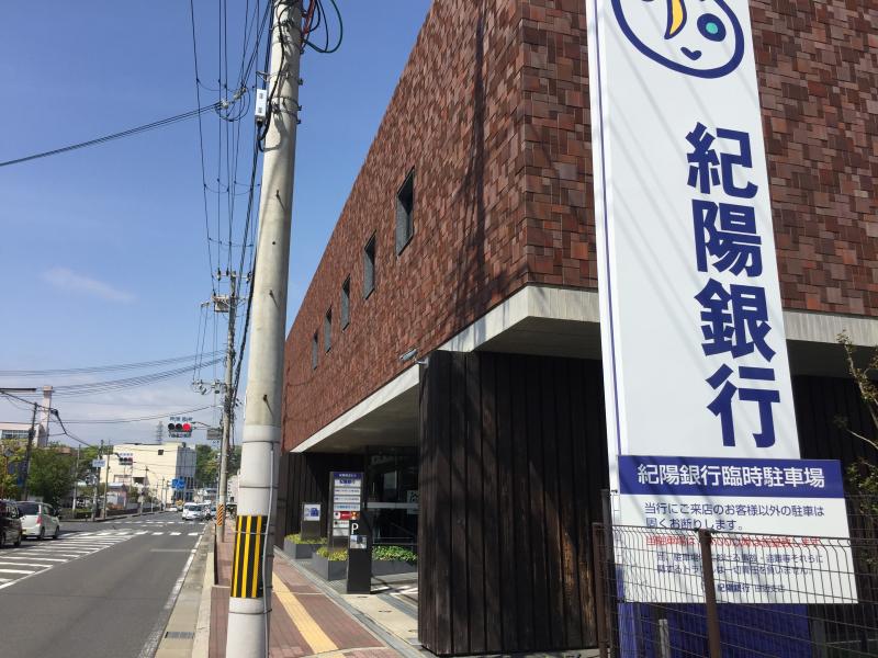 銀行　紀陽銀行田辺支店（銀行）まで152m