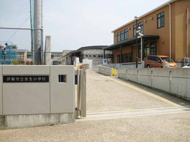 小学校　伊賀市立友生小学校（小学校）まで767m