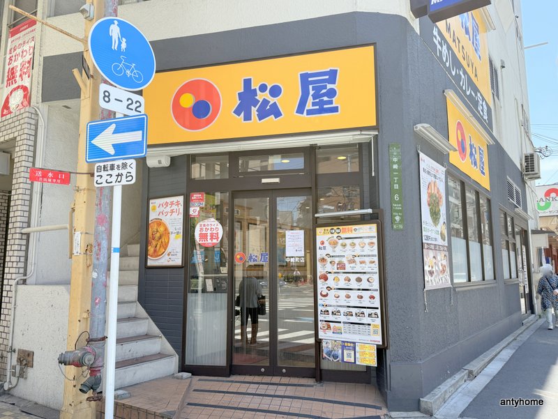 飲食店　松屋 中崎町店（飲食店）まで262m