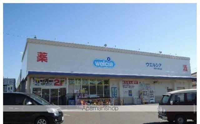 ドラックストア　ウェルシア相模原田名店（ドラッグストア）まで600m