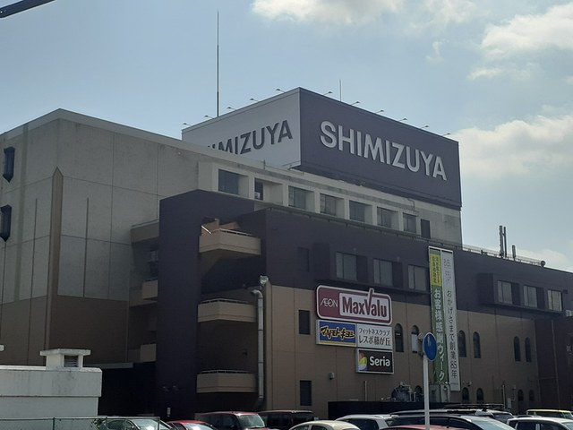 ショッピングセンター　清水屋（ショッピングセンター）まで1300m
