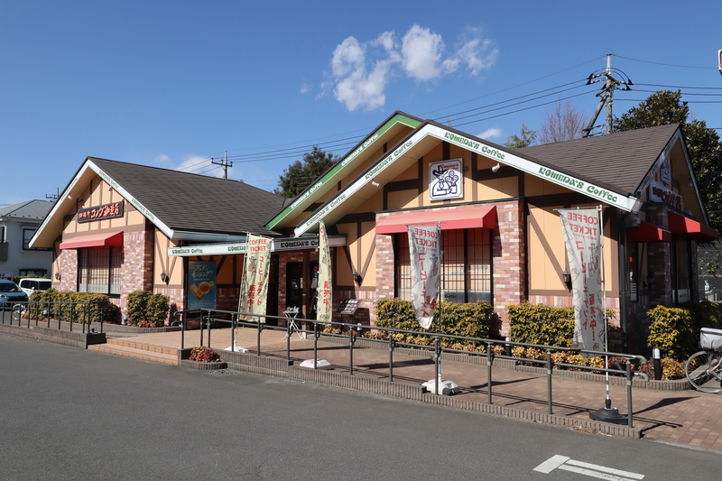 飲食店　コメダ珈琲 所沢牛沼店（飲食店）まで784m