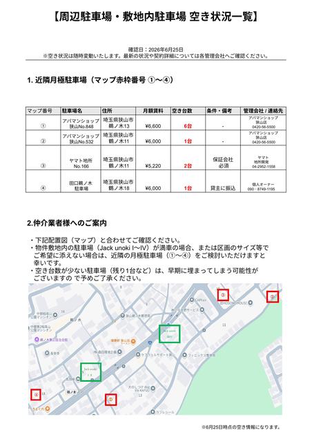駐車場