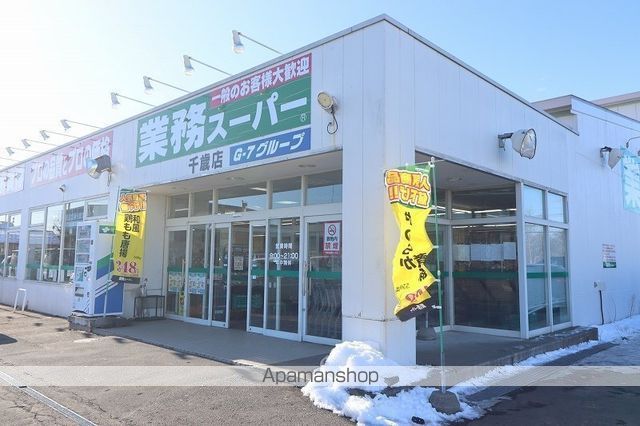 スーパー　業務スーパー千歳店（スーパー）まで564m