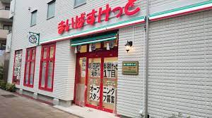 スーパー　まいばすけっと 滝野川6丁目店（スーパー）まで1491m
