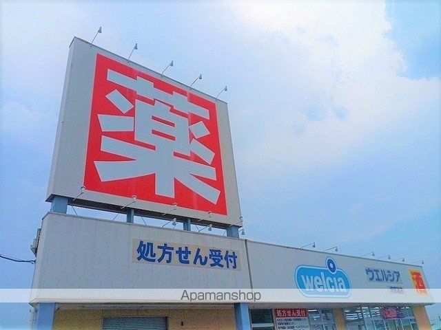 ドラックストア　ウエルシア様（ドラッグストア）まで1800m