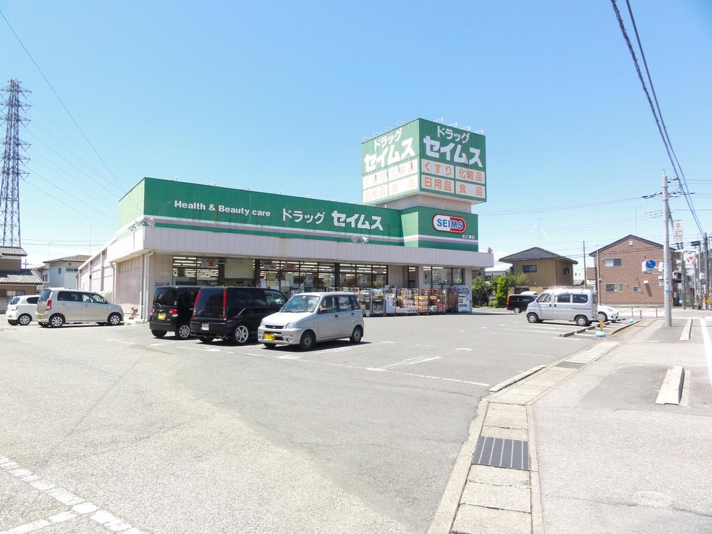 ドラックストア　ドラッグセイムス台之郷店（ドラッグストア）まで387m