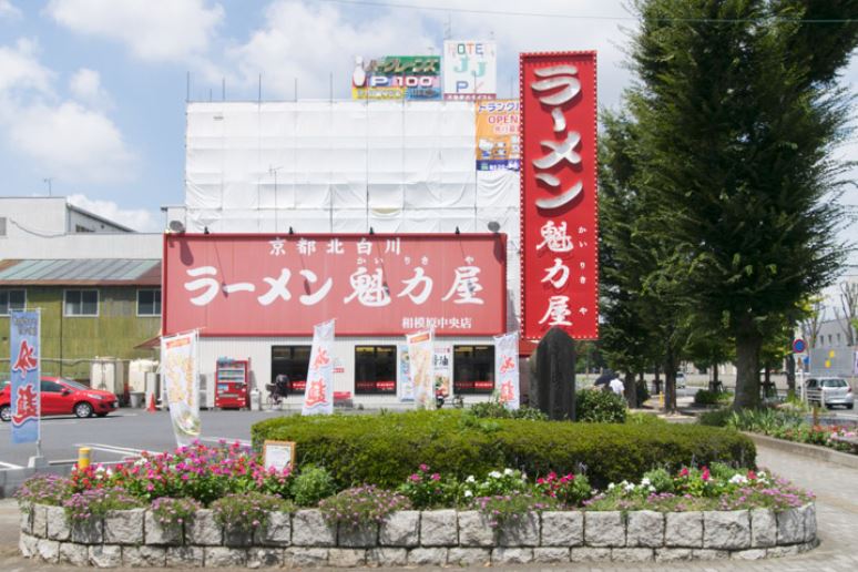 飲食店　魁力屋（飲食店）まで195m