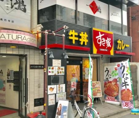 飲食店　すき家 高円寺駅南口店（飲食店）まで501m