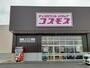 ドラックストア　ドラッグストアコスモス 東光台店（ドラッグストア）まで3086m