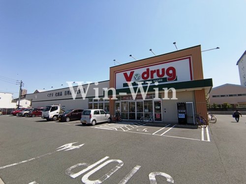 ドラックストア　V・drug　豊橋菰口店（ドラッグストア）まで368m