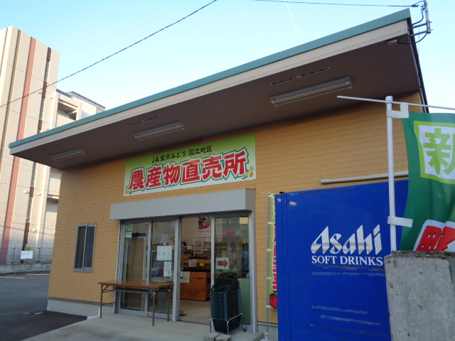 ショッピングセンター　JA東京みどり国立地区農産物直売所（ショッピングセンター）まで321m
