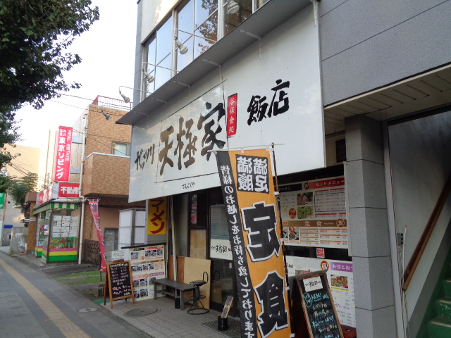 その他　ガッツリ飯店　天極家（その他）まで357m