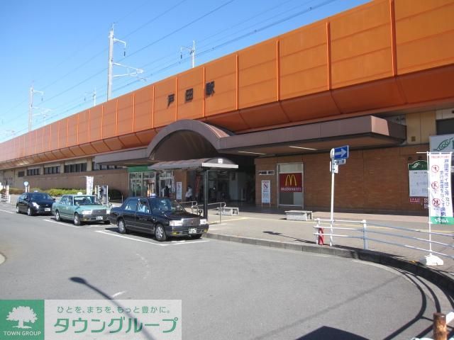 その他　戸田駅（その他）まで1600m