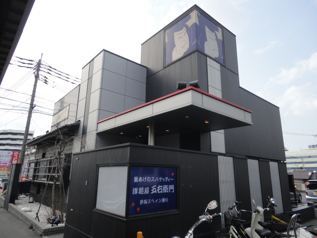 その他　【洋麺屋　五右衛門】（その他）まで241m
