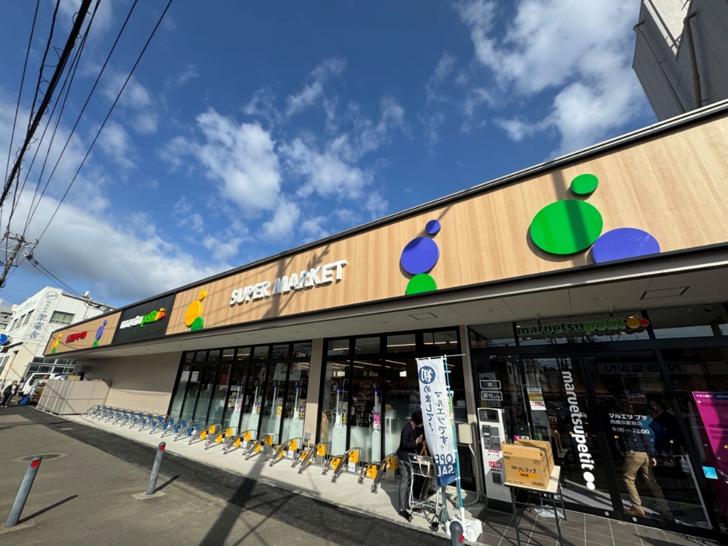 スーパー　マルエツ プチ 西横浜駅前店（スーパー）まで247m
