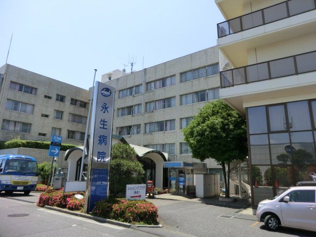 病院　永生病院（病院）まで328m