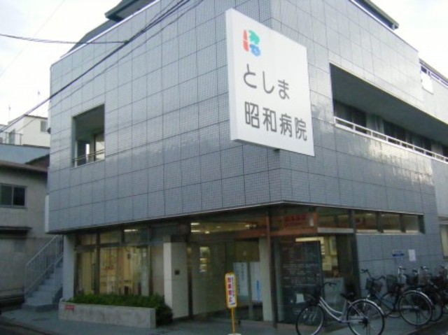 その他　としま昭和病院（東長崎駅周辺）（５６０ｍ）