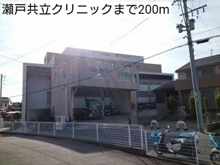 病院　瀬戸共立クリニック（病院）まで200m