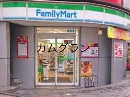 コンビニ　ファミリーマート 恵比寿南一丁目店（コンビニ）まで359m