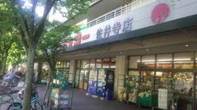スーパー　ニッコー佐井寺店（スーパー）まで820m