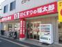 ドラックストア　くすりの福太郎 東船橋店 調剤（ドラッグストア）まで673m