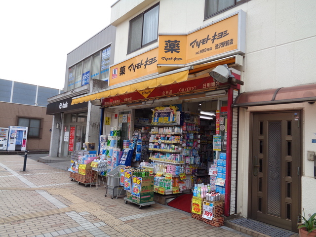 ドラックストア　マツモトキヨシ　渋沢駅前店（ドラッグストア）まで622m