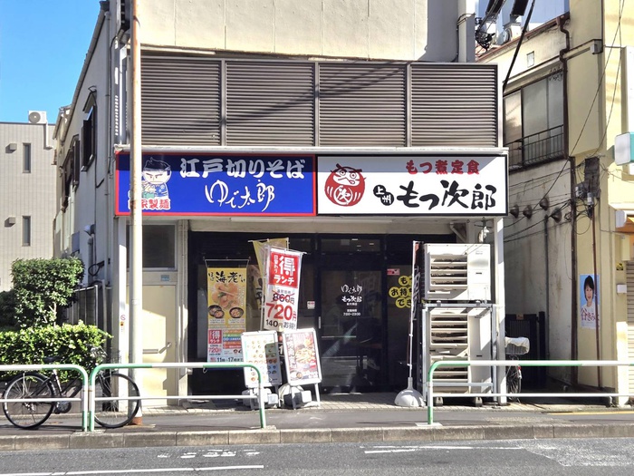 飲食店　ゆで太郎 もつ次郎（飲食店）まで240m