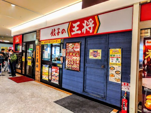 飲食店　餃子の王将 和光店（飲食店）まで889m