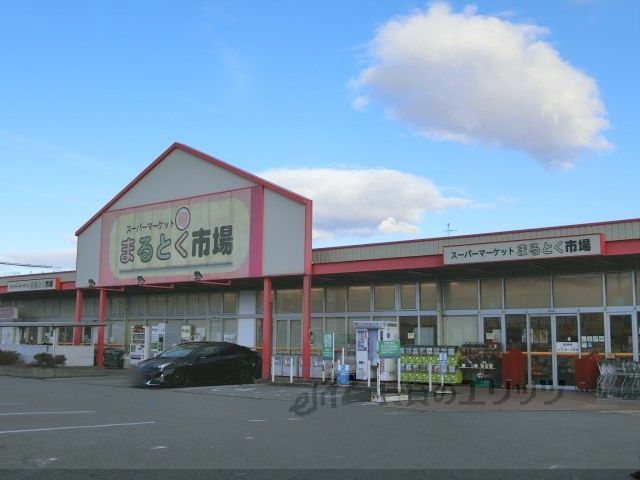 その他　まるとく市場平田店（その他）まで670m
