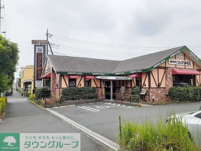 その他　コメダ珈琲　浦和松木店（その他）まで750m
