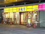 飲食店　松屋 武蔵浦和店（飲食店）まで878m