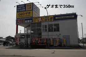 レンタルビデオ　ゲオ（レンタルビデオ）まで350m