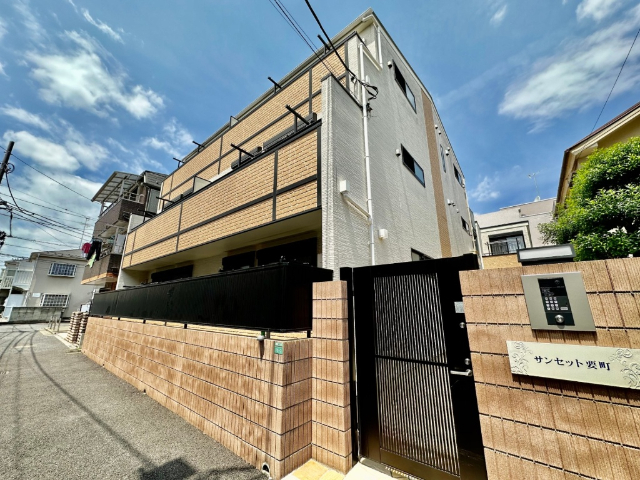 サンセット要町