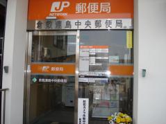 郵便局　倉敷連島中央郵便局（郵便局）まで267m