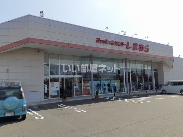 【苫小牧市新富町のアパートのショッピングセンター】