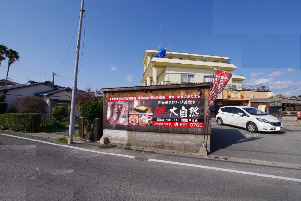 その他　大自然（居酒屋）（その他）まで591m