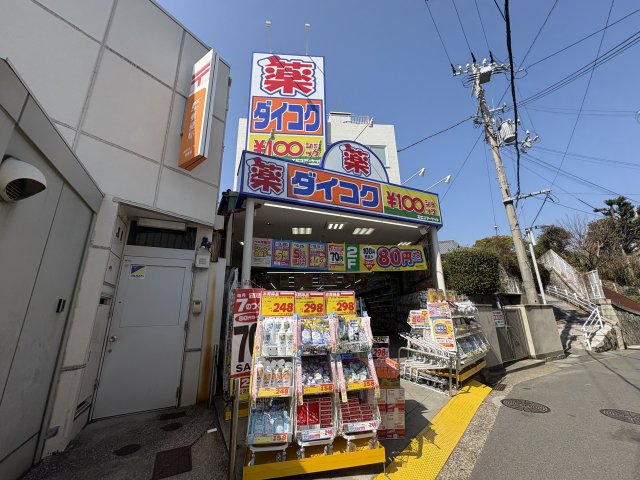 ドラックストア　ダイコクドラッグ　垂水駅前店（ドラッグストア）まで290m