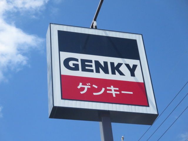 ドラックストア　ゲンキー旦島3丁目店（ドラッグストア）まで322m