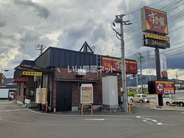 飲食店　すき家 486号備後府中店（飲食店）まで830m