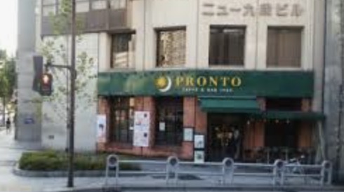 飲食店　プロント九段下店（飲食店）まで103m