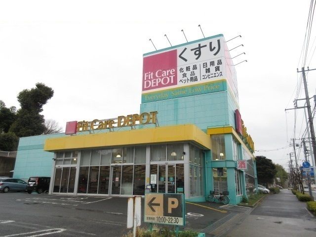 ドラックストア　ＦｉｔＣａｒｅＤＥＰＯＴ（ドラッグストア）まで900m