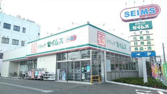 ドラックストア　ドラッグセイムス 流山美原店（ドラッグストア）まで267m