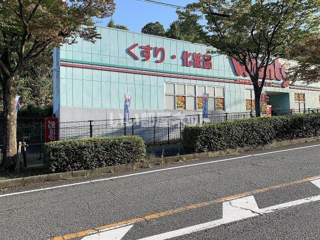 ドラックストア　ドラッグストアWants(ウォンツ) 阿品台店（ドラッグストア）まで1248m