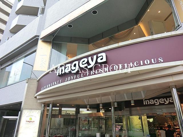 スーパー　いなげや白金台店（スーパー）まで735m